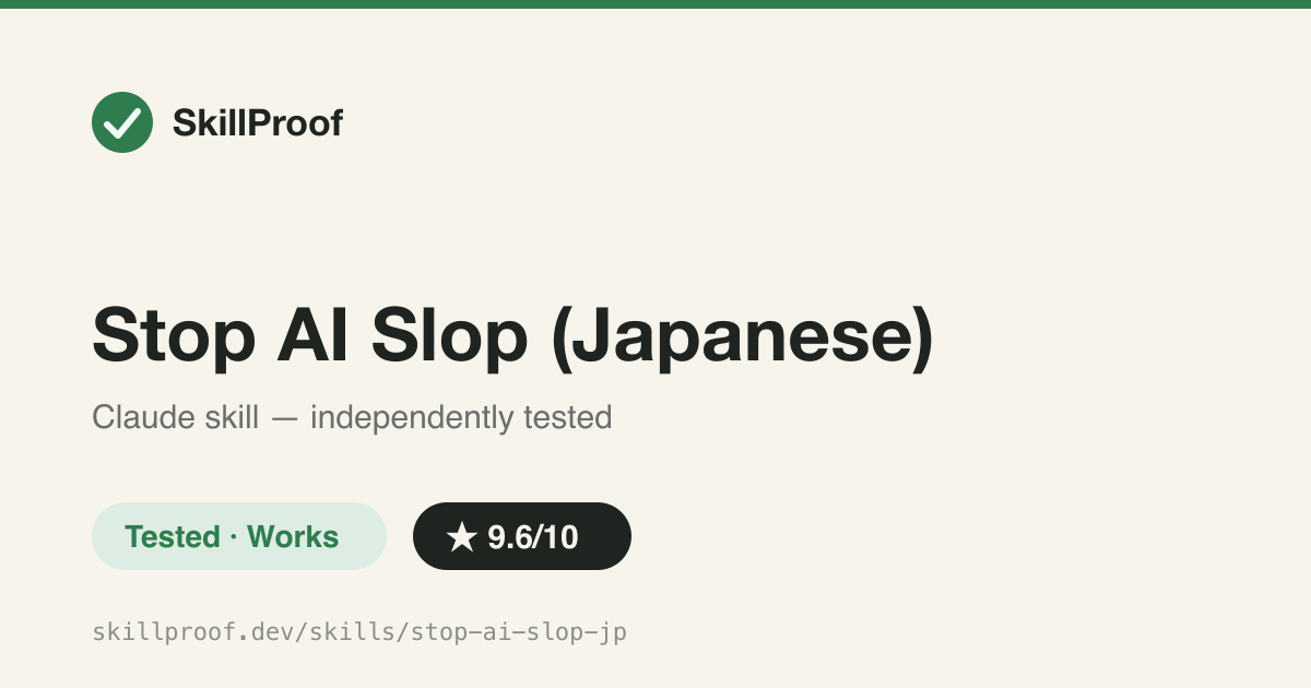 Stop AI Slop (Japanese) — Strips AI tells from Japanese prose: false agency, hedging, flat rhythm