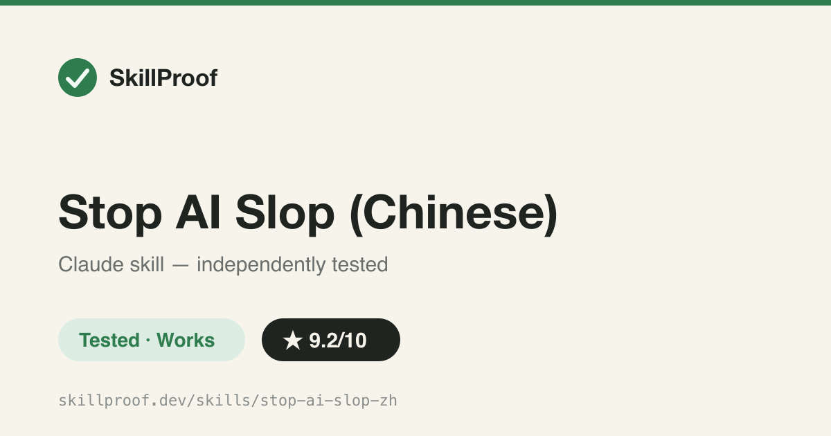 Stop AI Slop (Chinese) — Eight rewrite rules that strip Chinese AI-slop: cliches, parallels, slogans